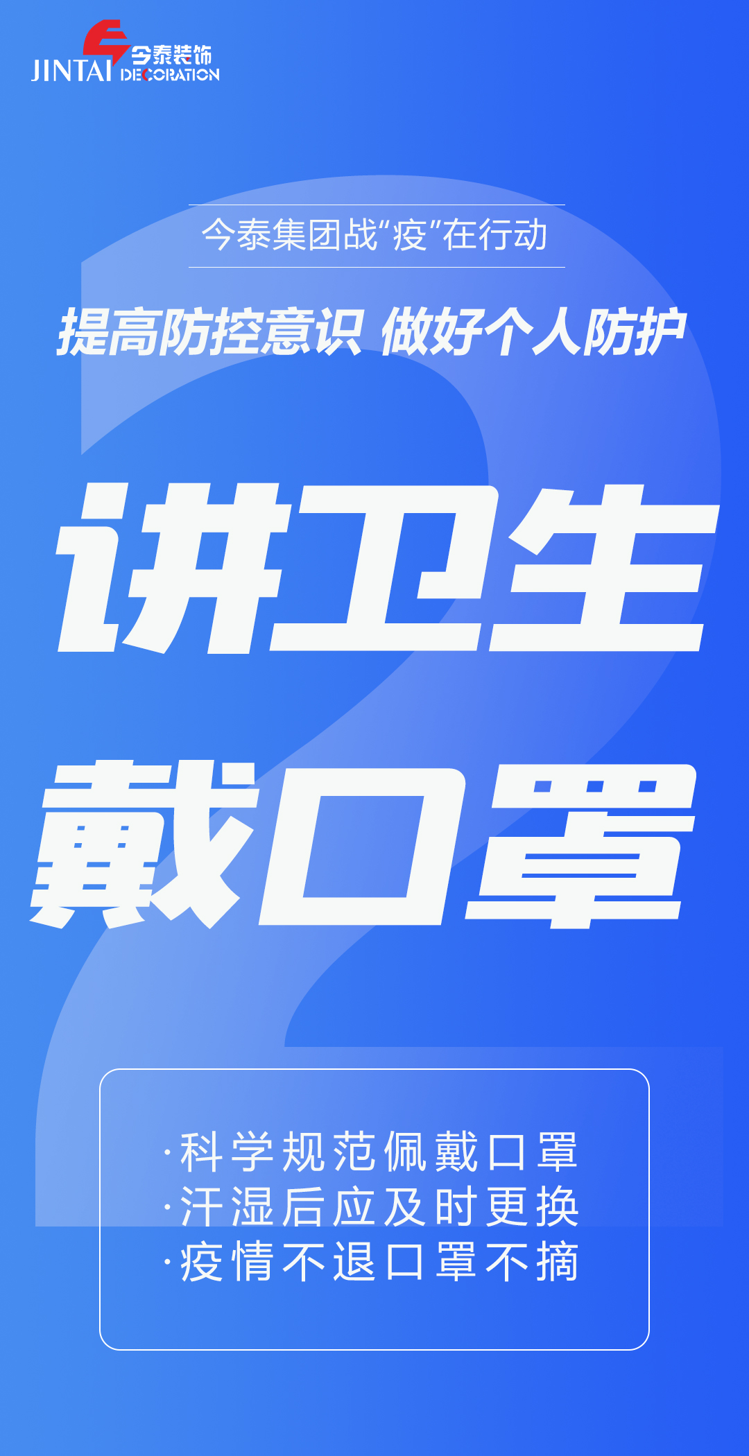 【疫情防控】｜今泰集團(tuán)戰(zhàn)“疫”在行動(dòng)，提高全員防控意識(shí)，做好個(gè)人與辦公防護(hù)！(圖2)