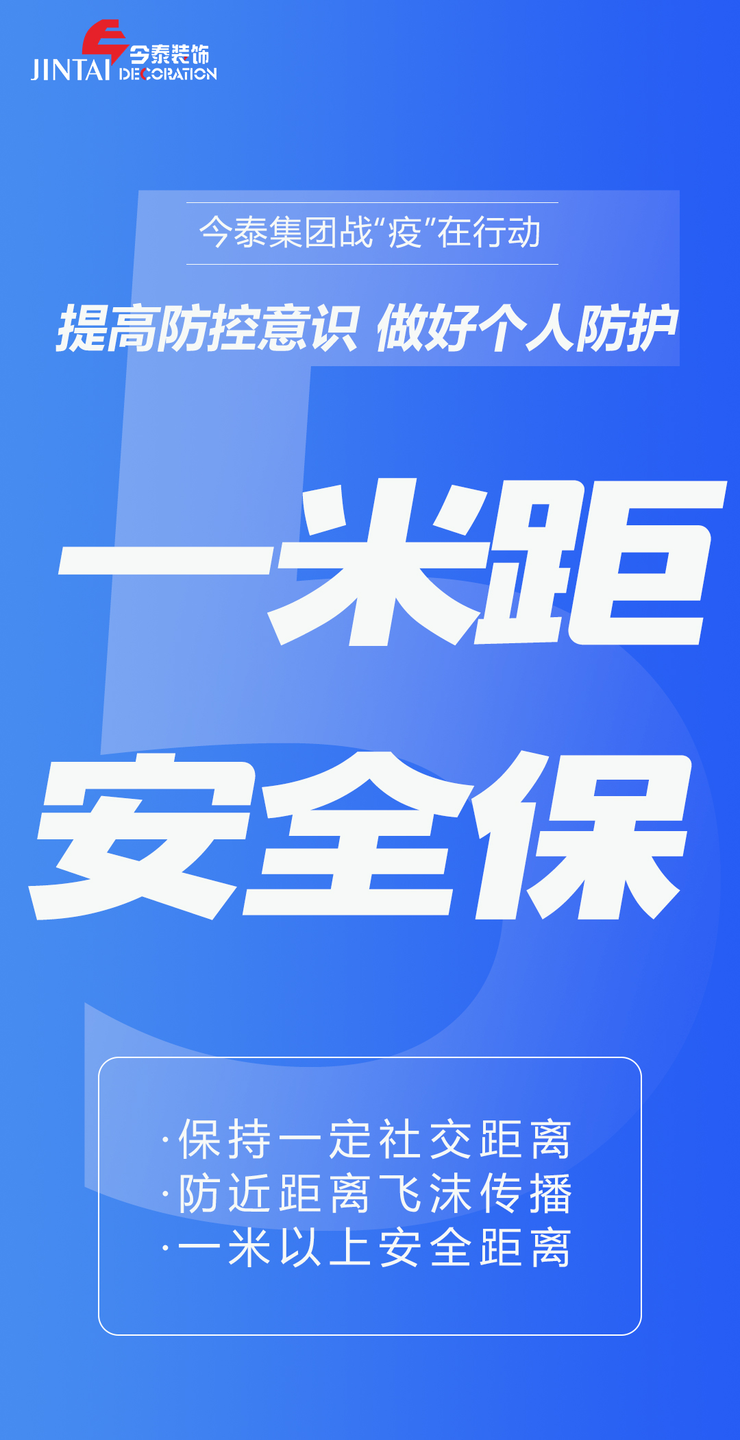 【疫情防控】｜今泰集團(tuán)戰(zhàn)“疫”在行動(dòng)，提高全員防控意識(shí)，做好個(gè)人與辦公防護(hù)！(圖5)