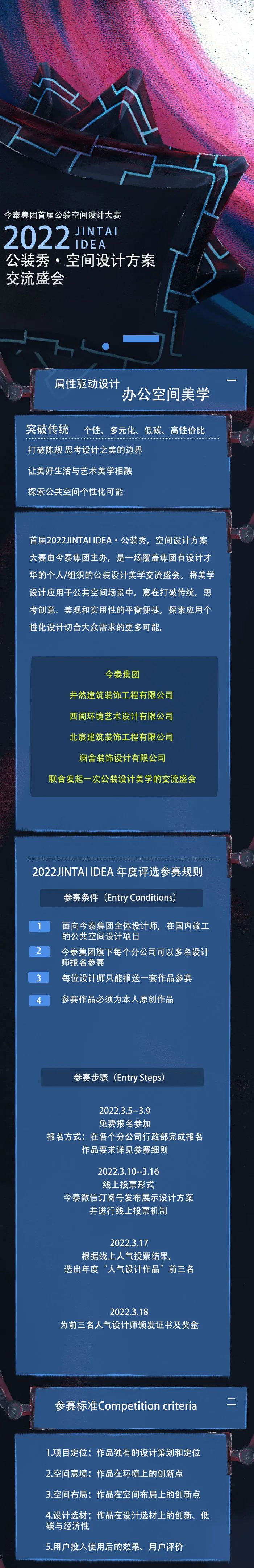 【大賽征集】首屆2022JINTAI IDEA·公裝秀，空間設(shè)計(jì)方案大賽啟動(dòng)(圖1)